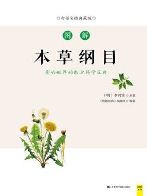 cover image of 图解本草纲目